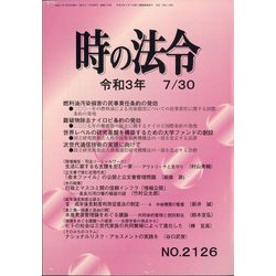 時の法令 2021年 07月号 [雑誌]