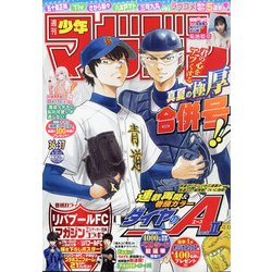 週刊少年マガジン 2021年 8/25号 [雑誌]