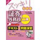 スッキリわかる証券外務員二種〈2021-2022年版〉(スッキリわかるシリーズ) [単行本]
