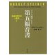 アカシャ研究による第五福音書―危機の時代の人智学〈1〉 [単行本]