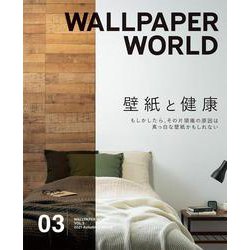 ヨドバシ Com Wallpaper World Vol 3 壁紙と健康 もしかしたら その片頭痛の原因は真っ白な壁紙かもしれない ムックその他 通販 全品無料配達