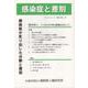 感染症と差別-新型コロナ感染症が炙り出した分断と差別 [全集叢書]