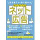 はじめてのネット広告 [単行本]