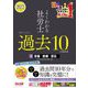よくわかる社労士 合格するための過去10年本試験問題集〈1〉労基・安衛・労災〈2022年度版〉 [単行本]