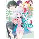 エロマンガ先生（１２）<12>(電撃コミックスＮＥＸＴ) [コミック]
