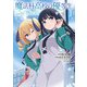 魔法科高校の優等生 2nd Season １<1>(電撃コミックスＮＥＸＴ) [コミック]