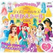 ドレスがいっぱい！　ディズニープリンセス　きせかえシールえほん（ディズニーブックス）(ディズニーシール絵本) [ムックその他]