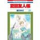 夏目友人帳 27(花とゆめコミックス) [コミック]