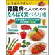 いちばんやさしい腎臓病の人のためのたんぱく質べんり帳―必要な栄養素がひと目でわかる食材&料理480点(実用No.1) [単行本]