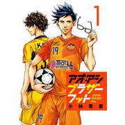アオアシ ブラザーフット<１>(ビッグ コミックス) [コミック]