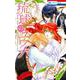 琉球のユウナ 7(花とゆめコミックス) [コミック]