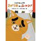 ここはねこのまち さがりめのニャン! [絵本]