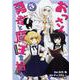 おっさん、勇者と魔王を拾う＠COMIC 第3巻 [コミック]