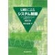 LMIによるシステム制御―ロバスト制御系設計のための体系的アプローチ POD版 [単行本]