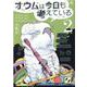 オウムは今日も考えている（2） [コミック]