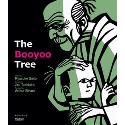 The Booyoo Tree「モチモチの木」英語版 [絵本]
