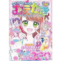 ヨドバシ Com キラキラかわいいおえかきスペシャルbook 単行本 通販 全品無料配達