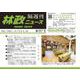 「林政ニュース」第657号 [単行本]