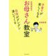 岩堀美雪のお母さん教室 [単行本]