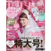 関西 ゼクシィ 2021年 10月号 [雑誌]