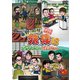 東野・岡村の旅猿18 プライベートでごめんなさい… スペシャルお買得版 [DVD]