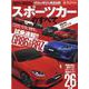 スポーツカーのすべて 2021-2022年（モーターファン別冊 統括シリーズ vol. 135） [ムックその他]
