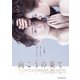 WOWOWオリジナルドラマ 向こうの果て DVD-BOX [DVD]