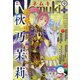 Nemuki + (ネムキプラス) 2021年 09月号 [雑誌]