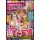 本当にあった主婦の体験 2021年 09月号 [雑誌]
