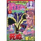 本当にあった笑える話スペシャル 2021年 09月号 [雑誌]
