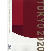 TOKYO2020 PARALYMPIC GAMES OFFICIAL PROGRAMME 2021年 11月号 [雑誌]