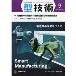 型技術 2021年 09月号 [雑誌]
