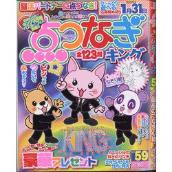 点つなぎキング 2021年 09月号 [雑誌]