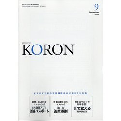 KEiSAtsu KORon (警察公論) 2021年 09月号 [雑誌]