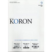 KEiSAtsu KORon (警察公論) 2021年 09月号 [雑誌]