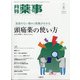 月刊 薬事 2021年 08月号 [雑誌]