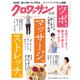 クロワッサン 2021年 8/25号 [雑誌]