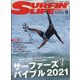 サーフィンライフ 2021年 09月号 [雑誌]