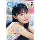 CM NOW (シーエム・ナウ) 2021年 09月号 [雑誌]