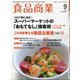 食品商業 2021年 09月号 [雑誌]