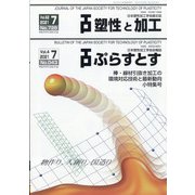 塑性と加工 2021年 07月号 [雑誌]