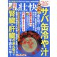壮快 2021年 10月号 [雑誌]