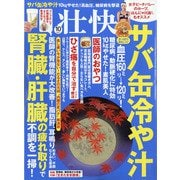 壮快 2021年 10月号 [雑誌]