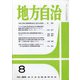 地方自治 2021年 08月号 [雑誌]