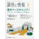 調剤と情報 2021年 08月号 [雑誌]
