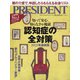PRESIDENT (プレジデント) 2021年 9/3号 [雑誌]
