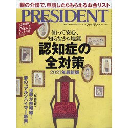 PRESIDENT (プレジデント) 2021年 9/3号 [雑誌]