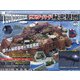 サンダーバード秘密基地 全国版 2021年 8/17号 (80) [雑誌]