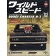 ワイルドスピード DC R/T 2021年 8/17号 (74) [雑誌]