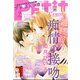 Petit comic (プチコミック) 2021年 09月号 [雑誌]